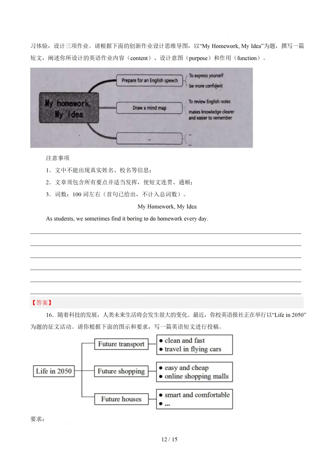 【中考作文押题◆江苏】2026年中考英语书面表达考前押题-第13张图片-四季读书网