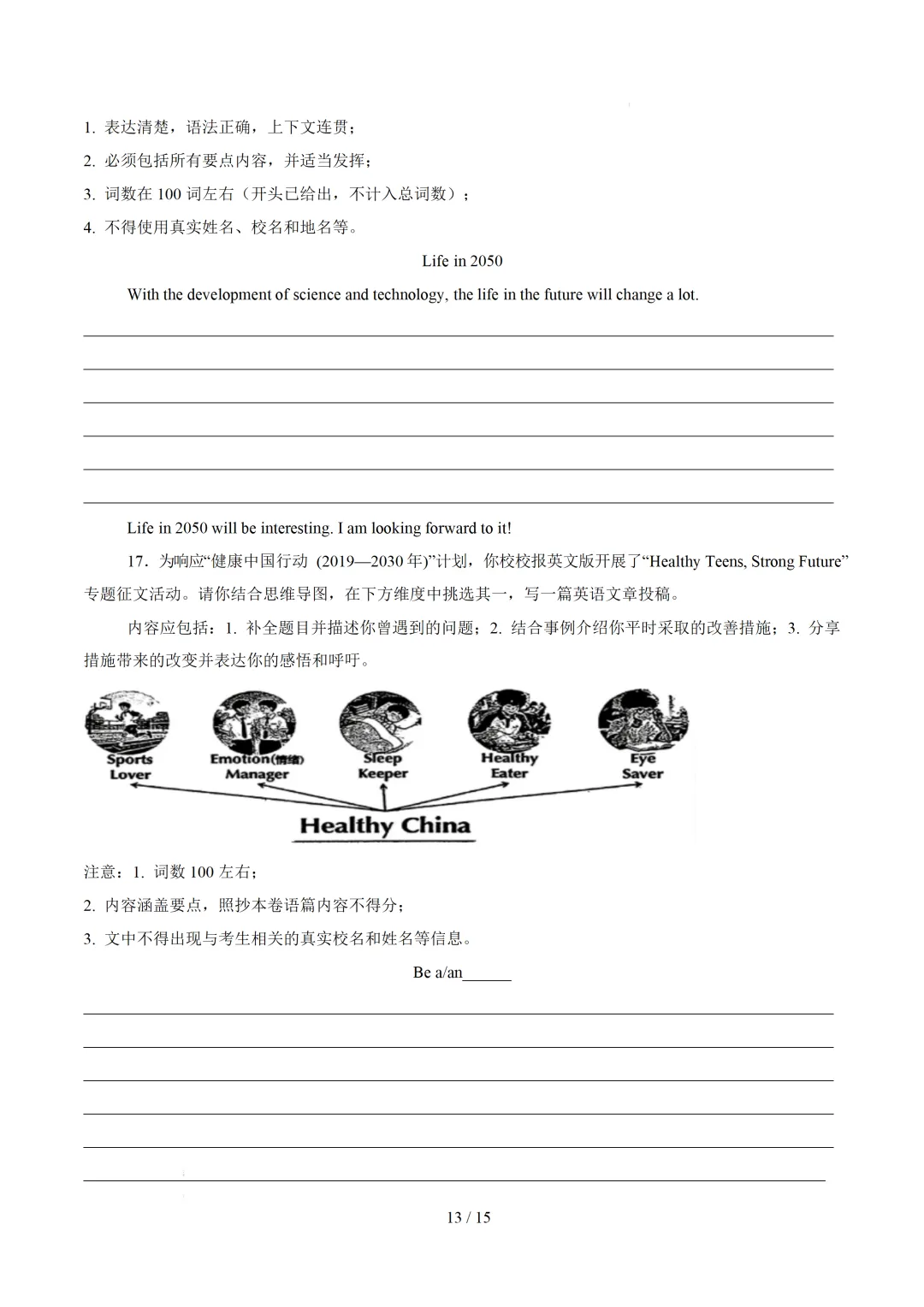 【中考作文押题◆江苏】2026年中考英语书面表达考前押题-第14张图片-四季读书网