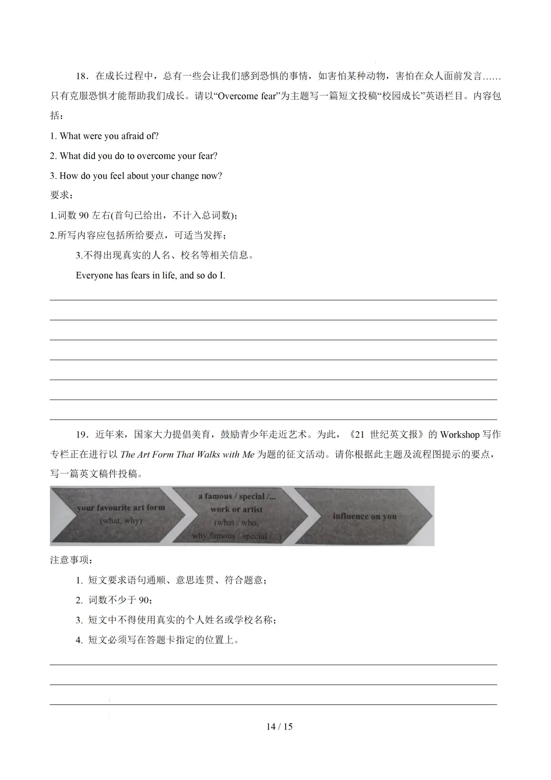 【中考作文押题◆江苏】2026年中考英语书面表达考前押题-第15张图片-四季读书网