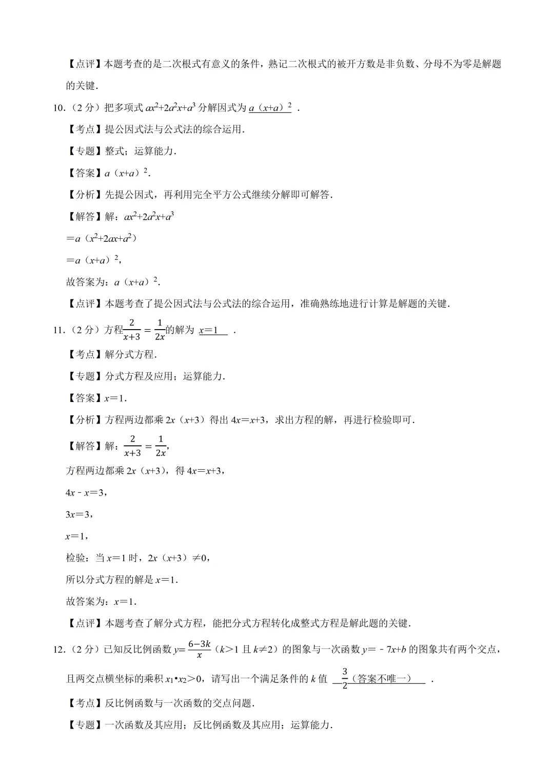 2026年北京初中数学学业水平模拟试卷及答案(2026.6)-第13张图片-四季读书网