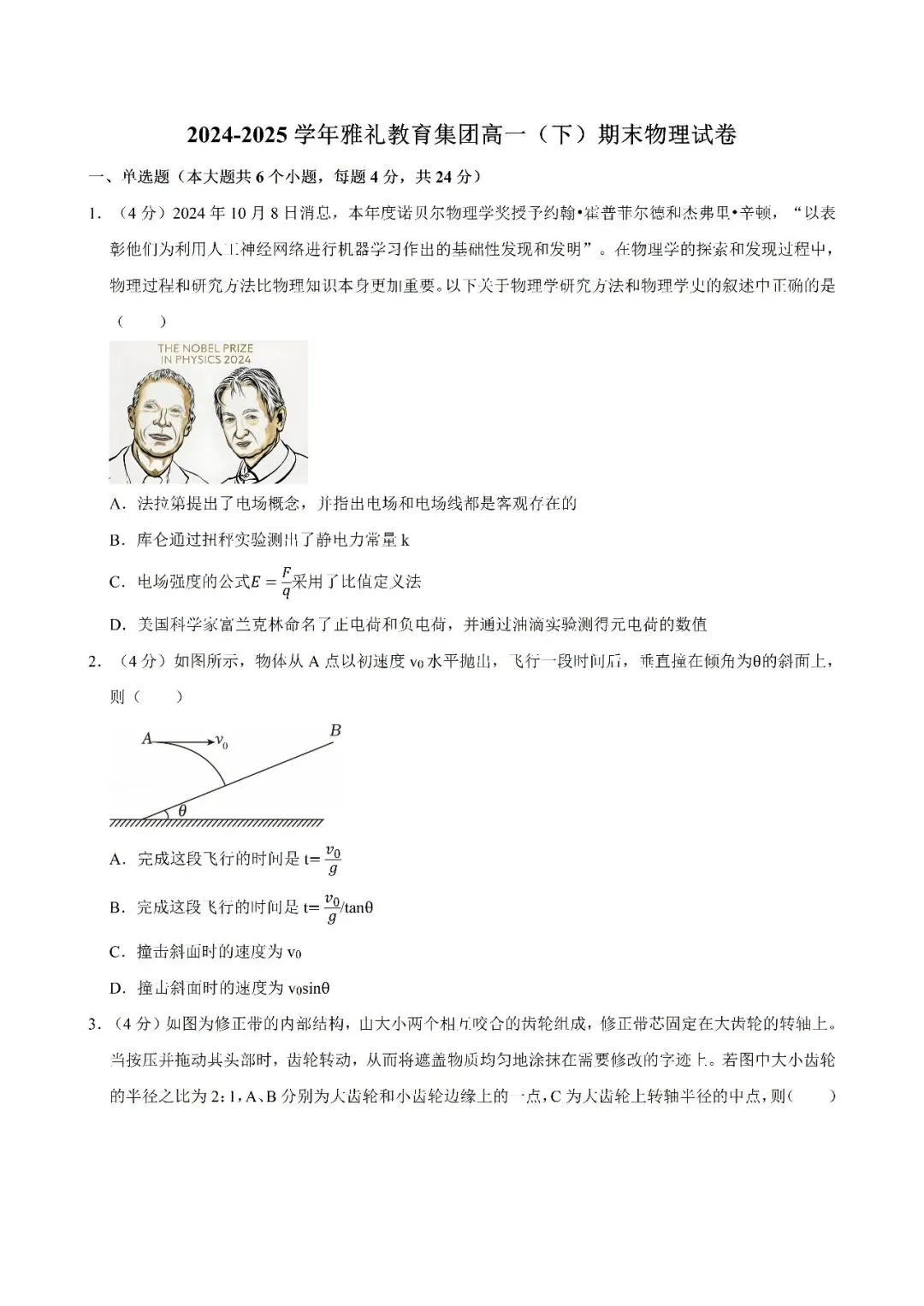 【真题汇总】——2025年长沙高一下册期末物理试卷+参考答案(免费领取)-第10张图片-四季读书网 【真题汇总】——2025年长沙高一下册期末物理试卷+参考答案(免费领取)-第10张图片-四季读书网