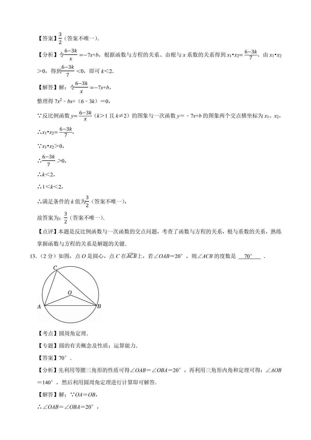 2026年北京初中数学学业水平模拟试卷及答案(2026.6)-第14张图片-四季读书网