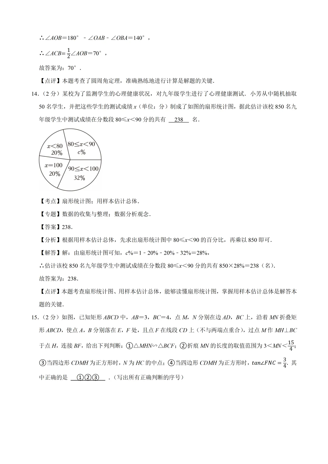 2026年北京初中数学学业水平模拟试卷及答案(2026.6)-第15张图片-四季读书网