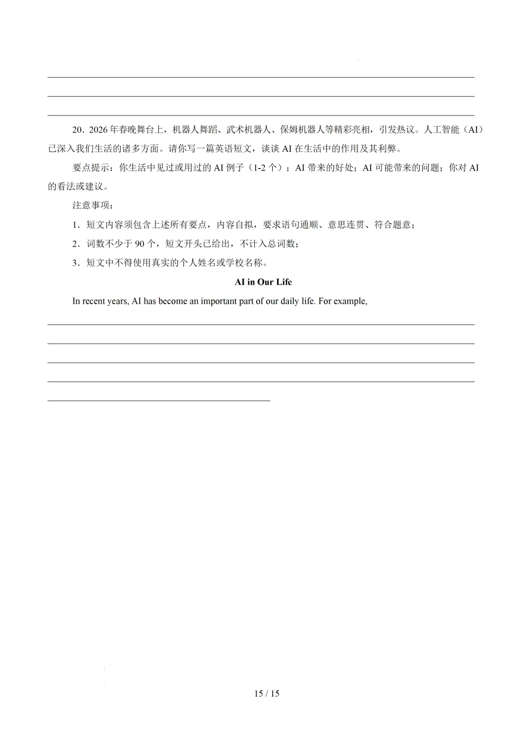 【中考作文押题◆江苏】2026年中考英语书面表达考前押题-第16张图片-四季读书网
