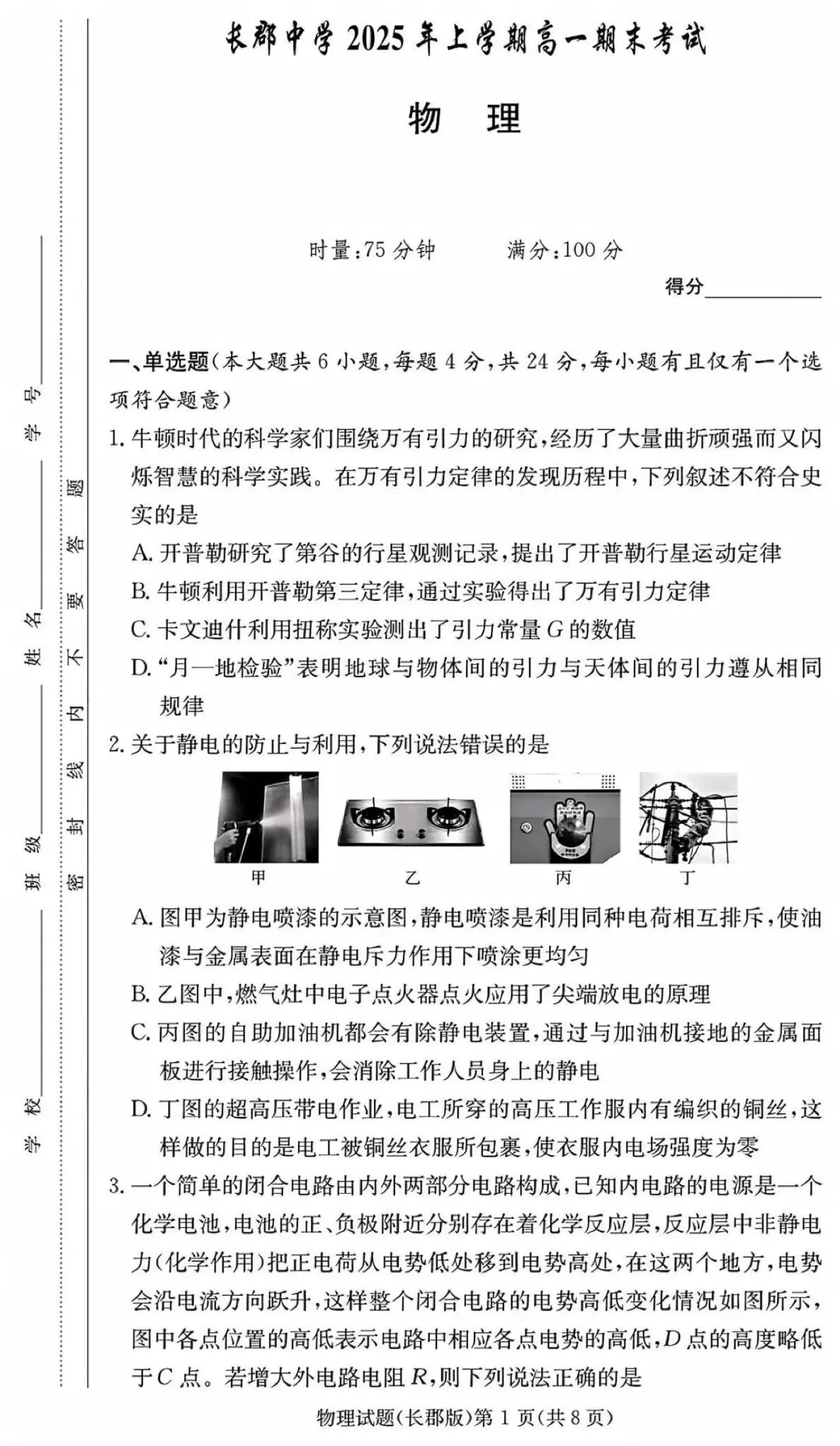 【真题汇总】——2025年长沙高一下册期末物理试卷+参考答案(免费领取)-第11张图片-四季读书网 【真题汇总】——2025年长沙高一下册期末物理试卷+参考答案(免费领取)-第11张图片-四季读书网