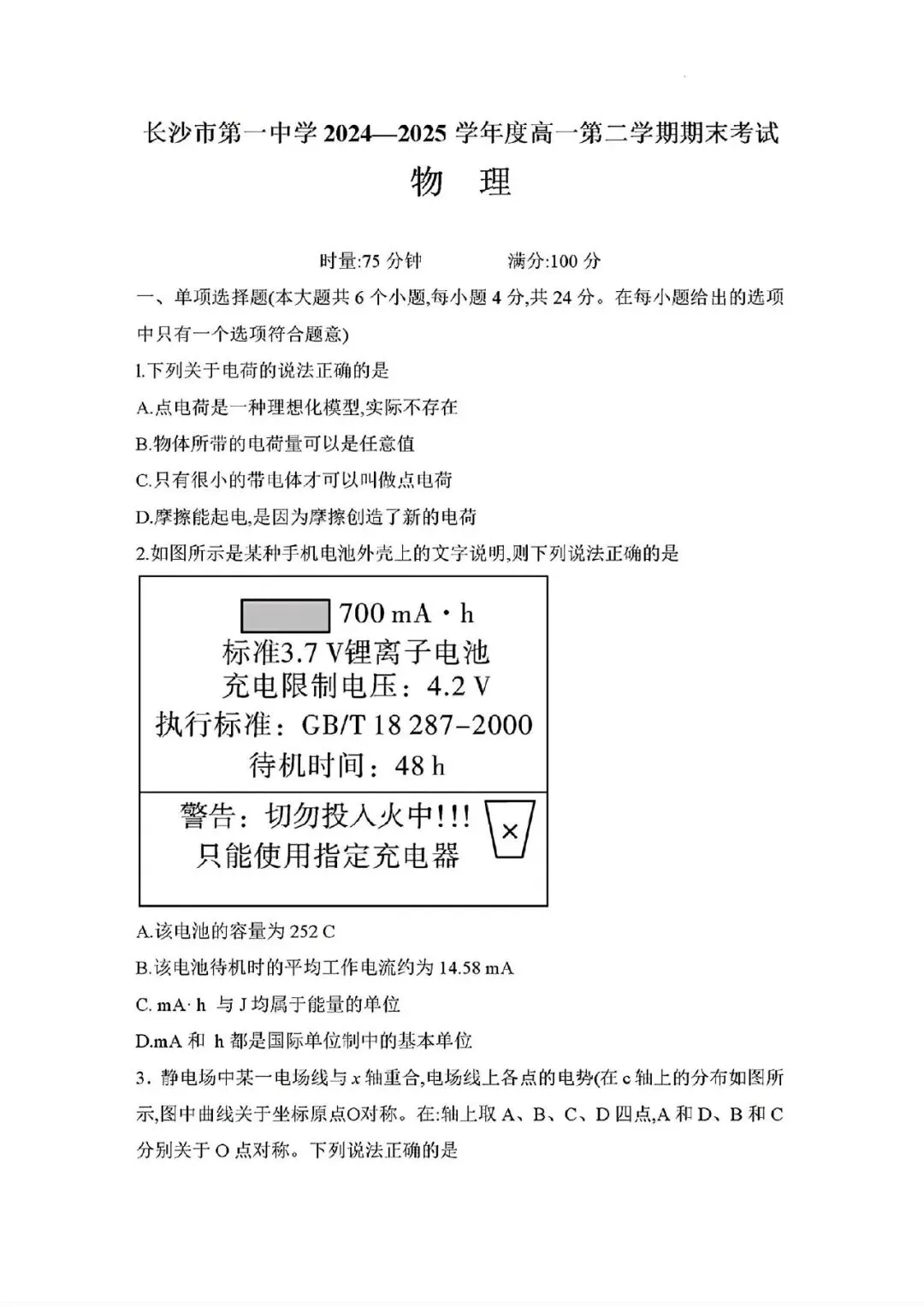 【真题汇总】——2025年长沙高一下册期末物理试卷+参考答案(免费领取)-第12张图片-四季读书网 【真题汇总】——2025年长沙高一下册期末物理试卷+参考答案(免费领取)-第12张图片-四季读书网