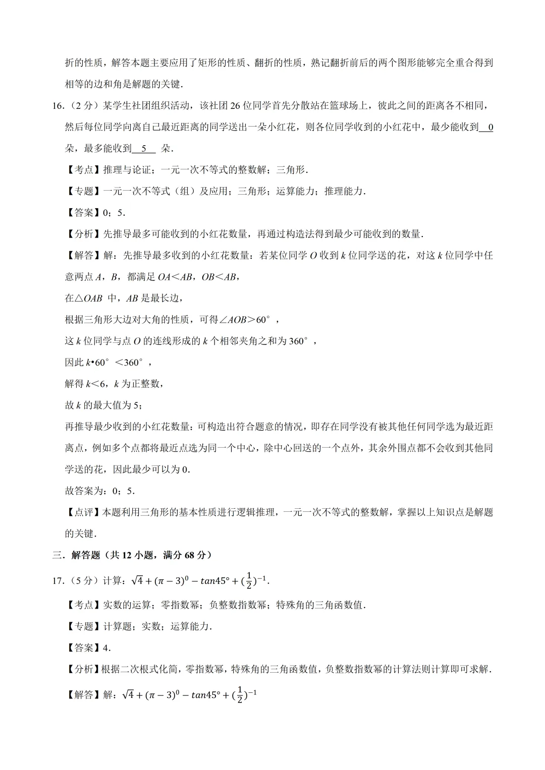 2026年北京初中数学学业水平模拟试卷及答案(2026.6)-第19张图片-四季读书网