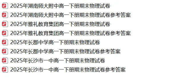 【真题汇总】——2025年长沙高一下册期末物理试卷+参考答案(免费领取)-第16张图片-四季读书网 【真题汇总】——2025年长沙高一下册期末物理试卷+参考答案(免费领取)-第16张图片-四季读书网