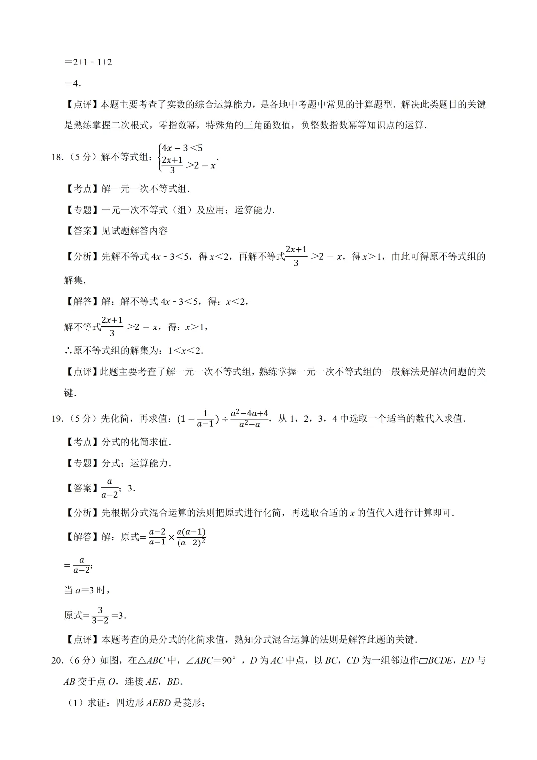 2026年北京初中数学学业水平模拟试卷及答案(2026.6)-第20张图片-四季读书网