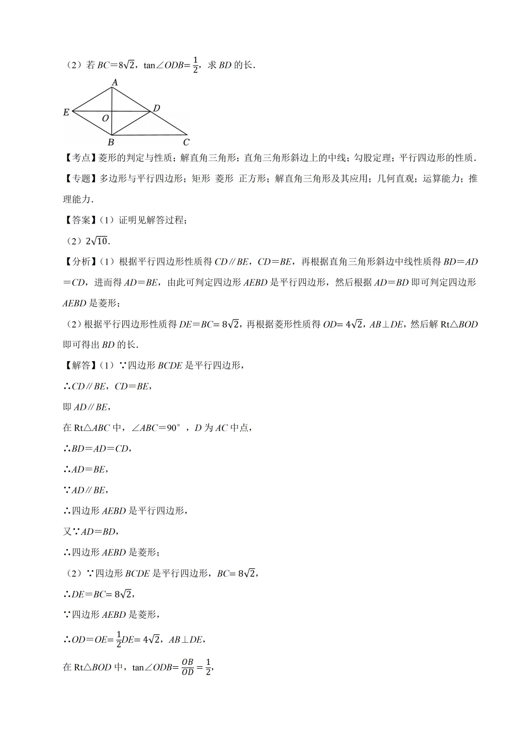 2026年北京初中数学学业水平模拟试卷及答案(2026.6)-第21张图片-四季读书网