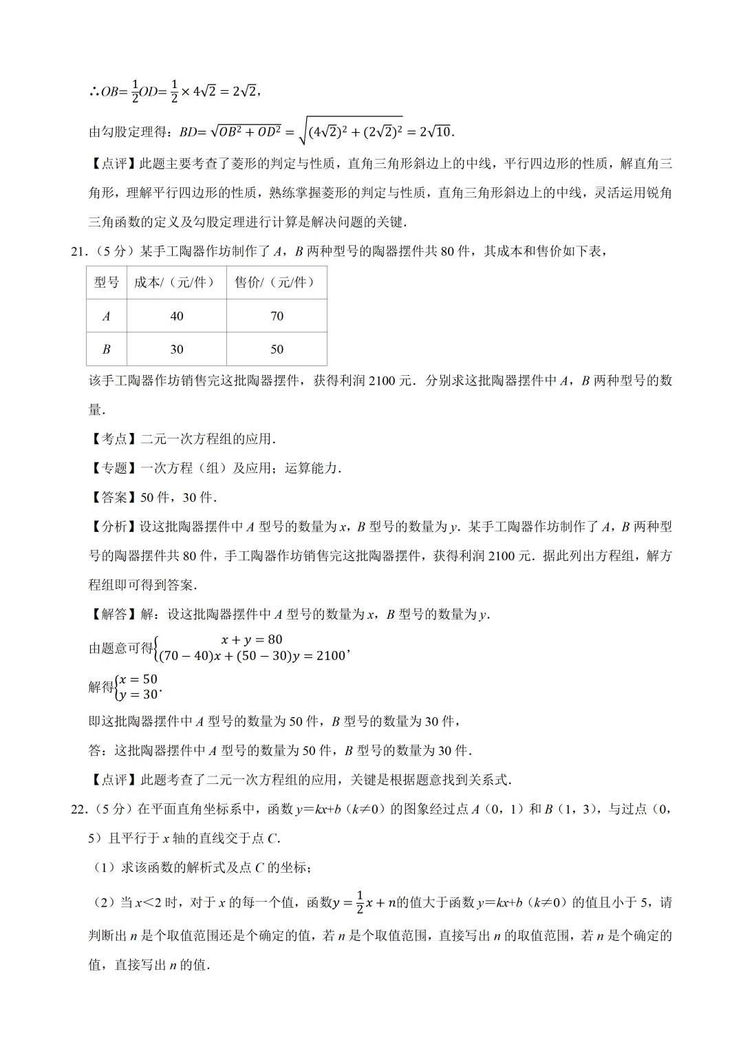 2026年北京初中数学学业水平模拟试卷及答案(2026.6)-第22张图片-四季读书网