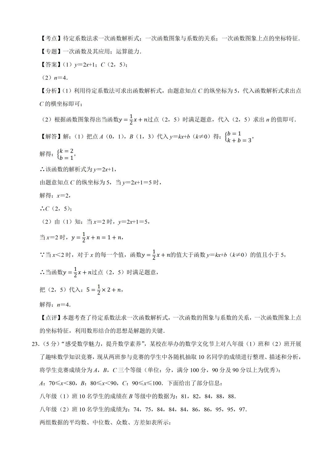 2026年北京初中数学学业水平模拟试卷及答案(2026.6)-第23张图片-四季读书网