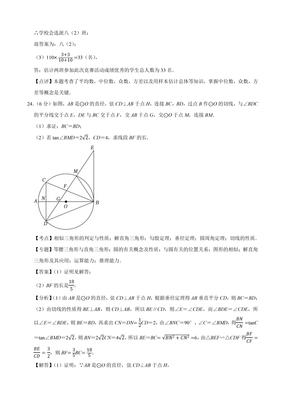 2026年北京初中数学学业水平模拟试卷及答案(2026.6)-第25张图片-四季读书网