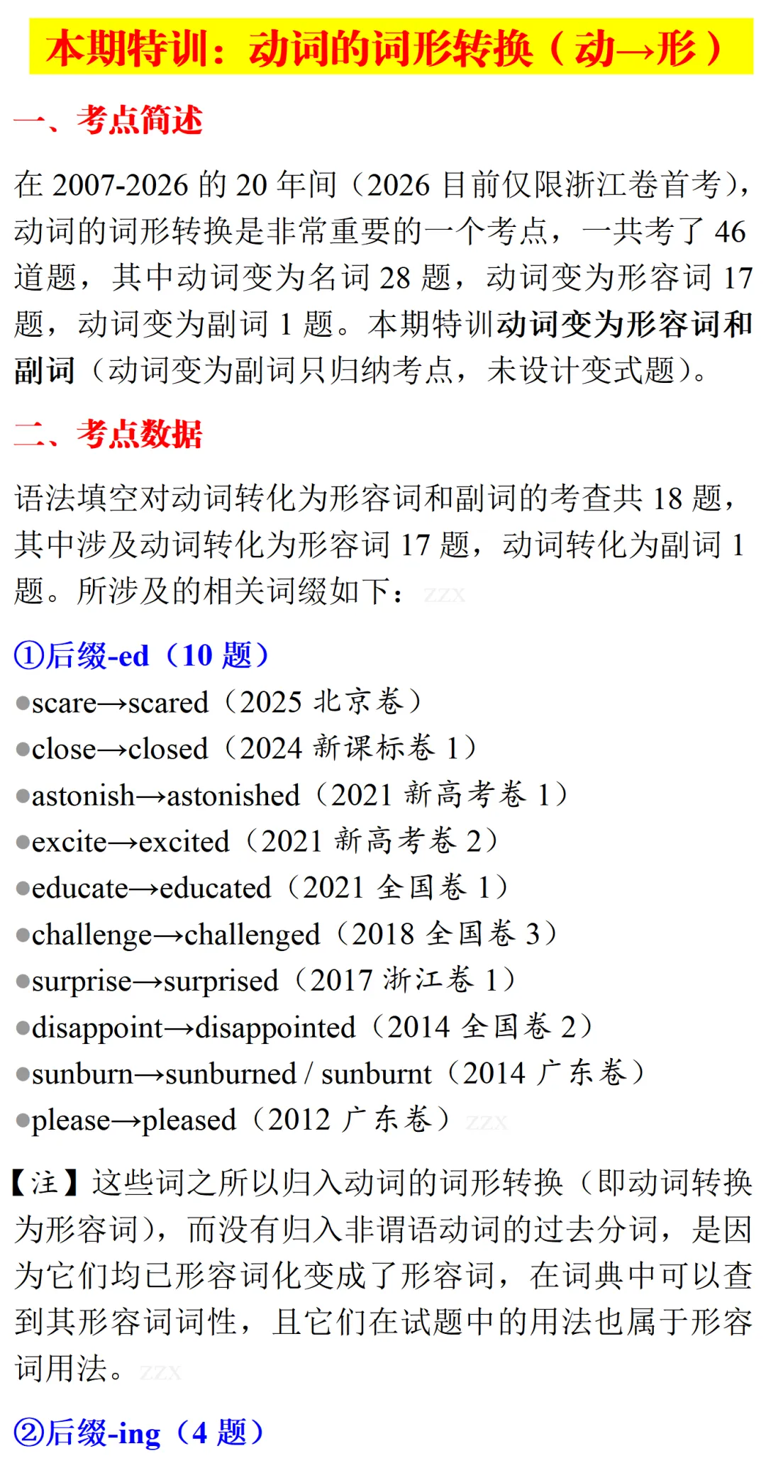高考英语•真题变式•考前模拟(2026-06-04)-第2张图片-四季读书网 高考英语•真题变式•考前模拟(2026-06-04)-第2张图片-四季读书网