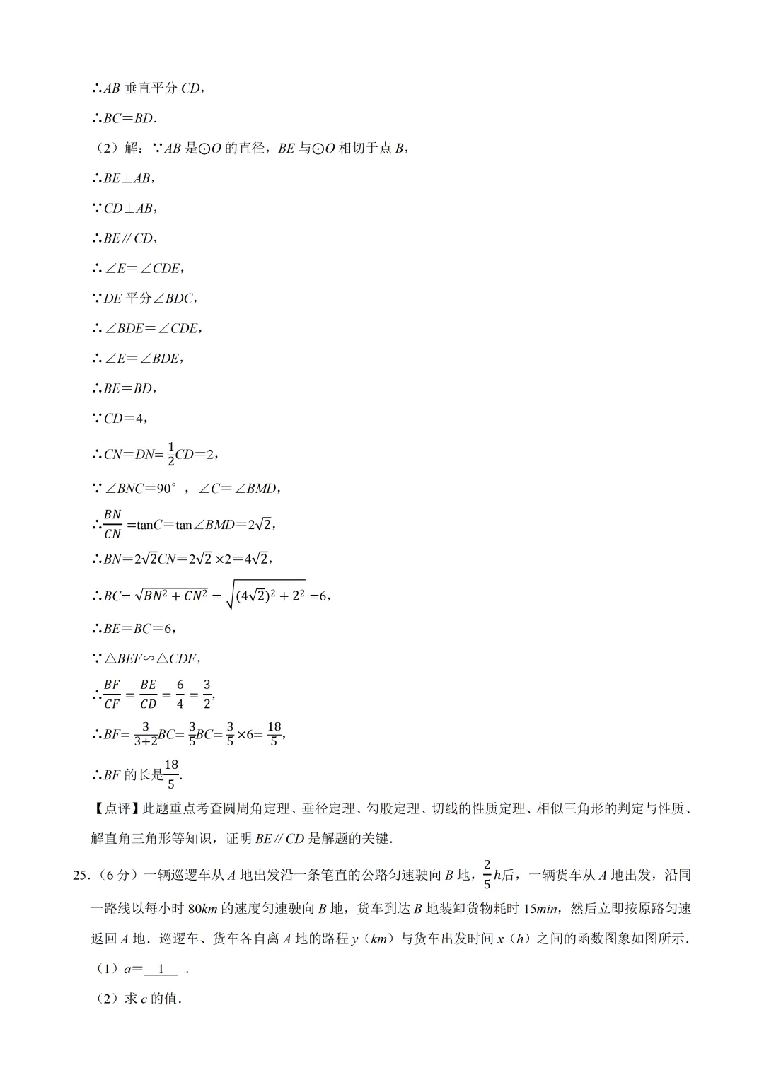 2026年北京初中数学学业水平模拟试卷及答案(2026.6)-第26张图片-四季读书网