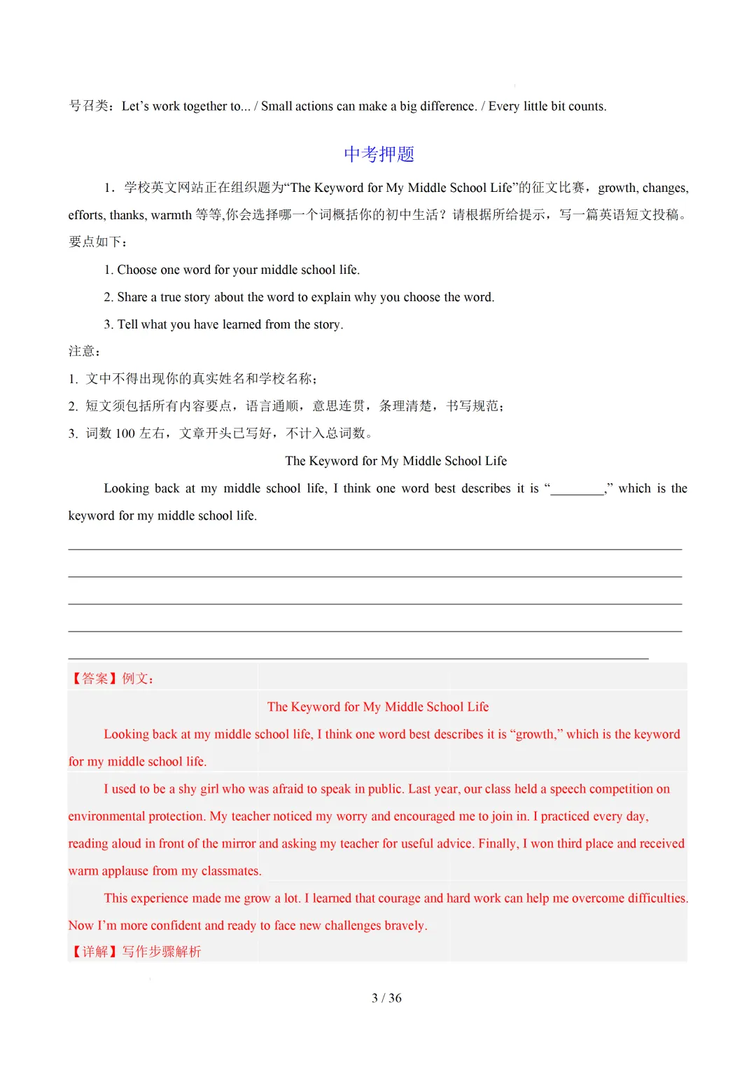 【中考作文押题◆江苏】2026年中考英语书面表达考前押题-第19张图片-四季读书网