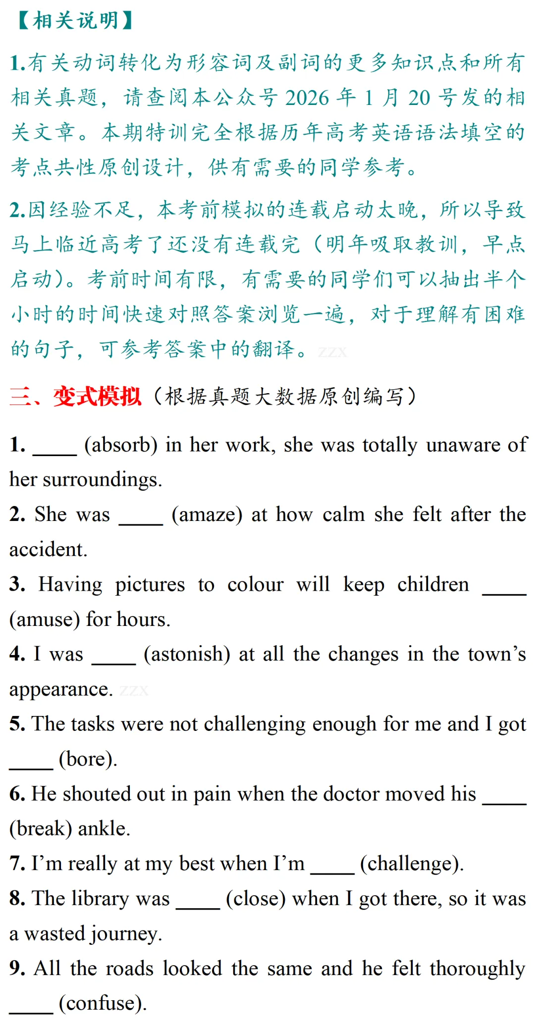 高考英语•真题变式•考前模拟(2026-06-04)-第4张图片-四季读书网 高考英语•真题变式•考前模拟(2026-06-04)-第4张图片-四季读书网
