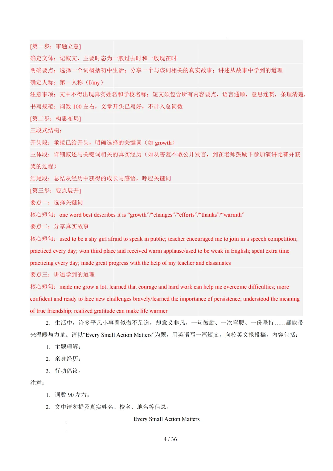 【中考作文押题◆江苏】2026年中考英语书面表达考前押题-第20张图片-四季读书网