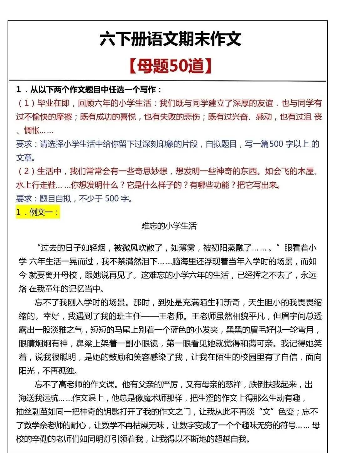 小升初必看!50道作文真题汇总!-第2张图片-四季读书网
