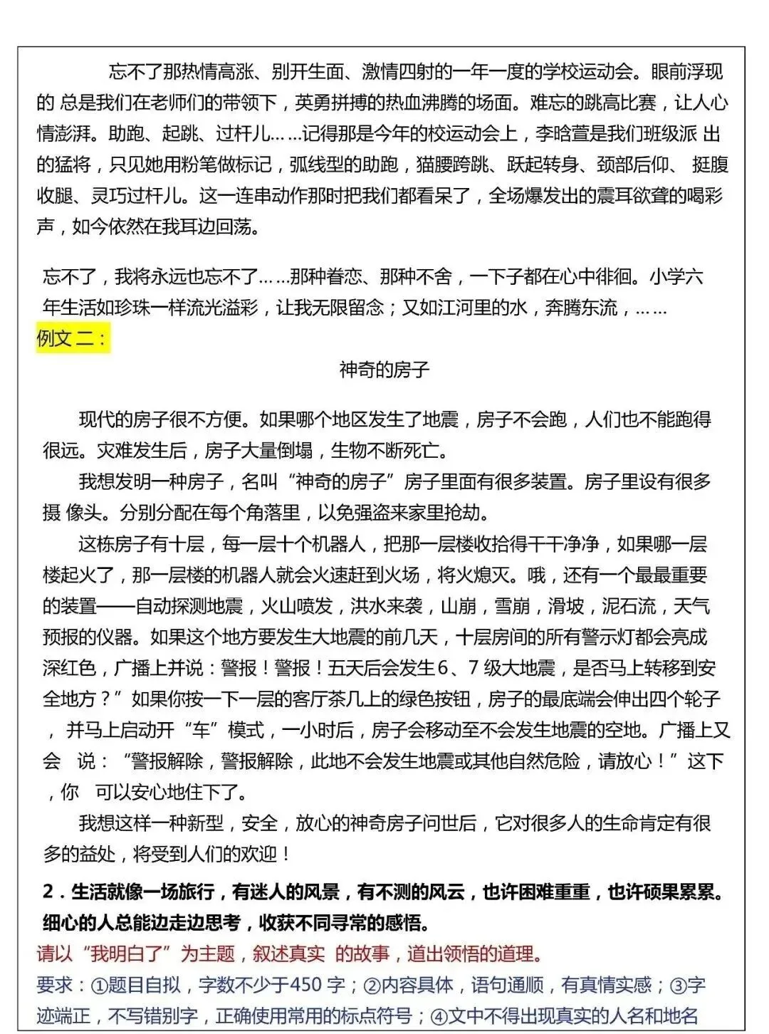 小升初必看!50道作文真题汇总!-第3张图片-四季读书网