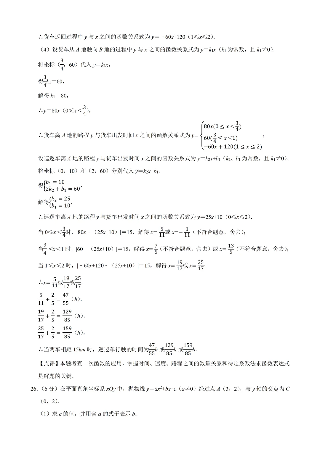 2026年北京初中数学学业水平模拟试卷及答案(2026.6)-第28张图片-四季读书网
