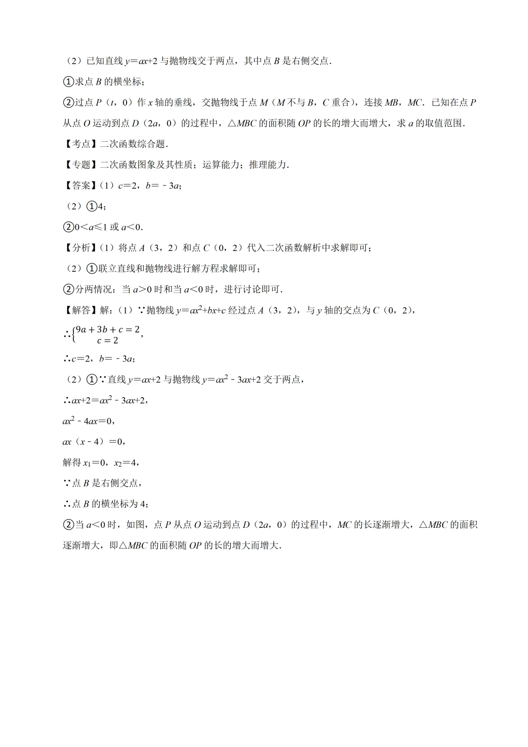 2026年北京初中数学学业水平模拟试卷及答案(2026.6)-第29张图片-四季读书网