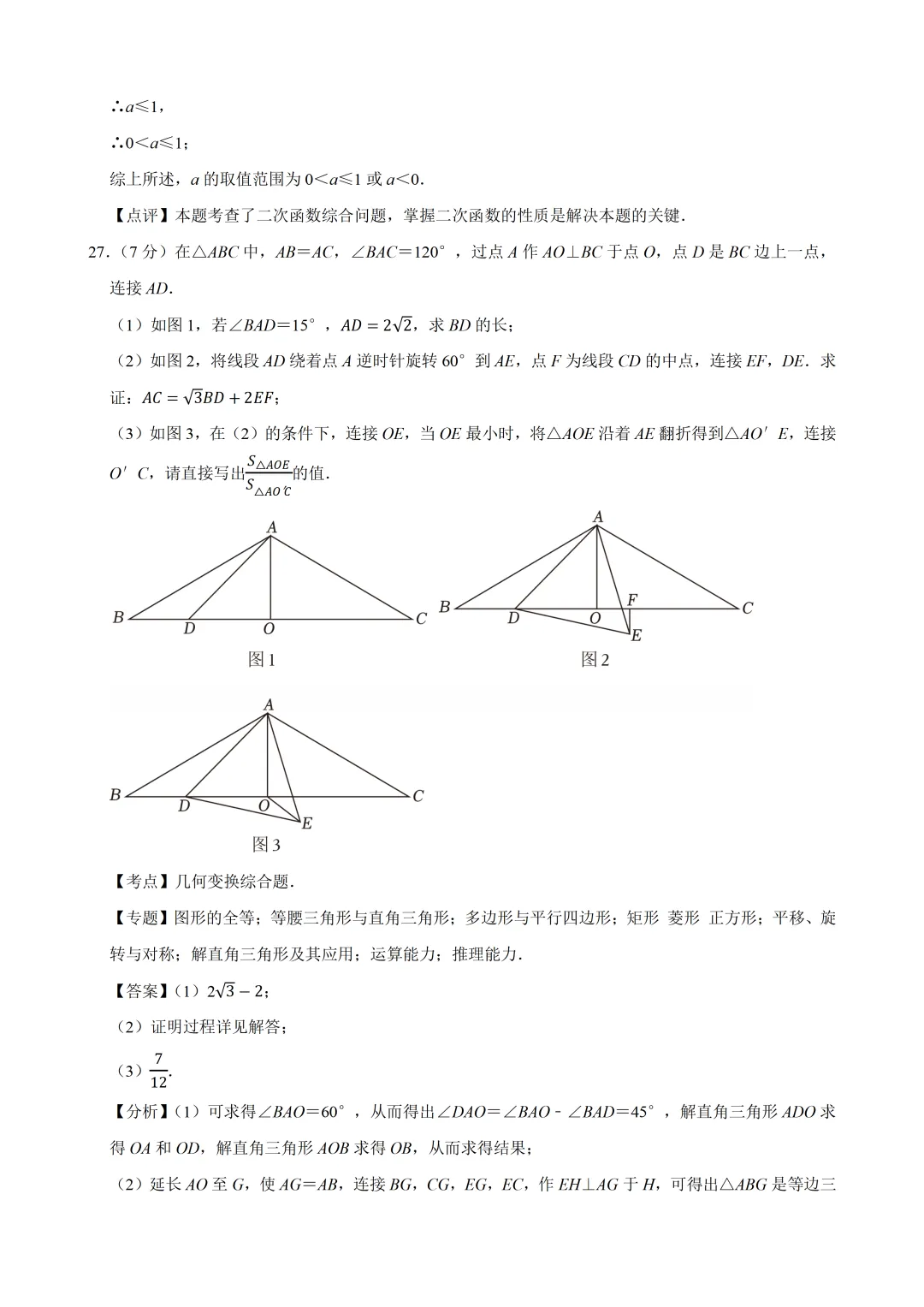 2026年北京初中数学学业水平模拟试卷及答案(2026.6)-第31张图片-四季读书网