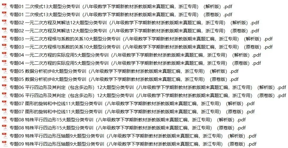 2026年八年级数学下册期末真题汇编(新教材浙教版)-第1张图片-四季读书网 2026年八年级数学下册期末真题汇编(新教材浙教版)-第1张图片-四季读书网