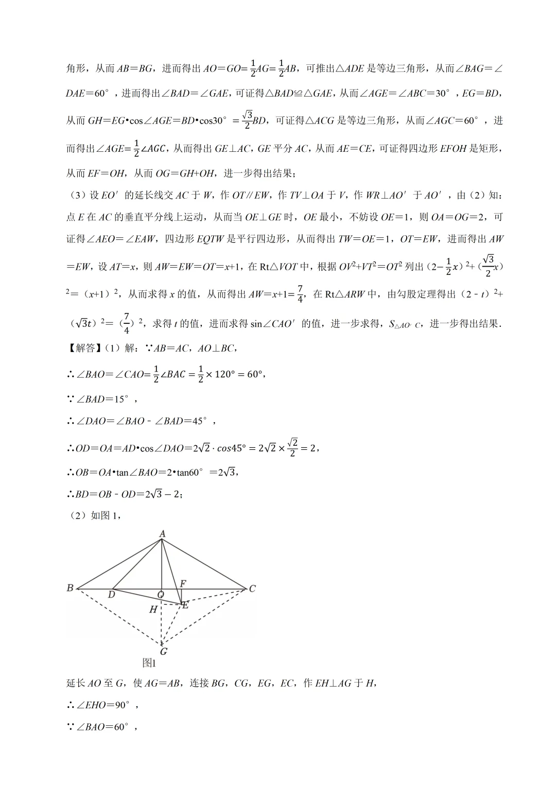 2026年北京初中数学学业水平模拟试卷及答案(2026.6)-第32张图片-四季读书网