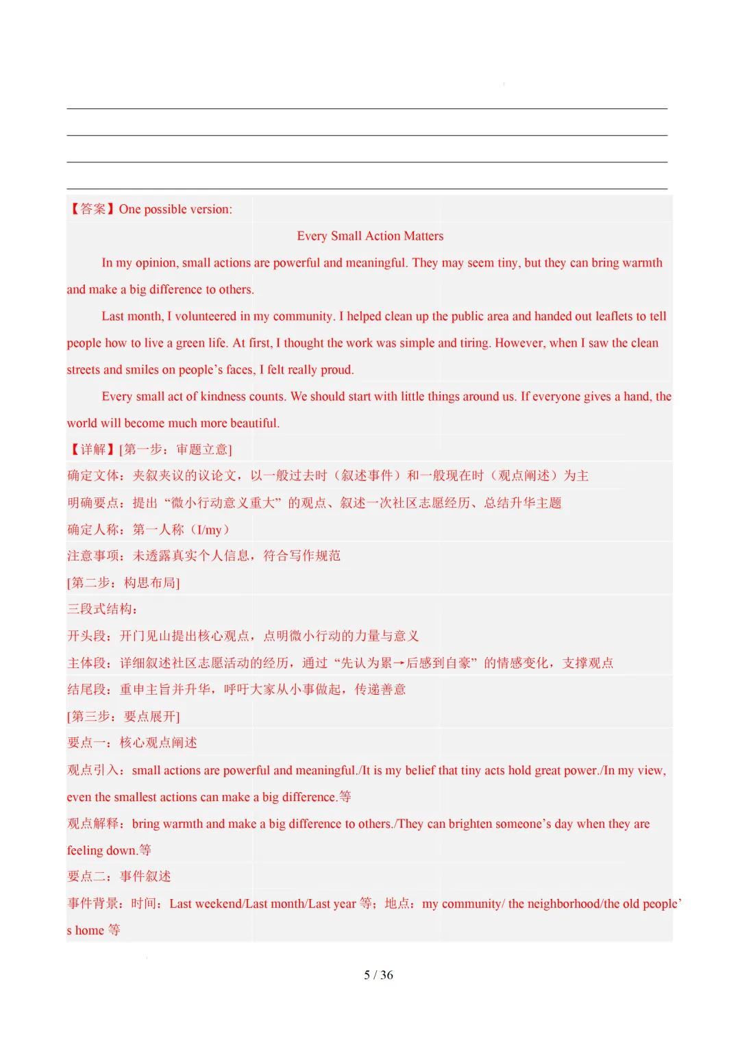【中考作文押题◆江苏】2026年中考英语书面表达考前押题-第21张图片-四季读书网