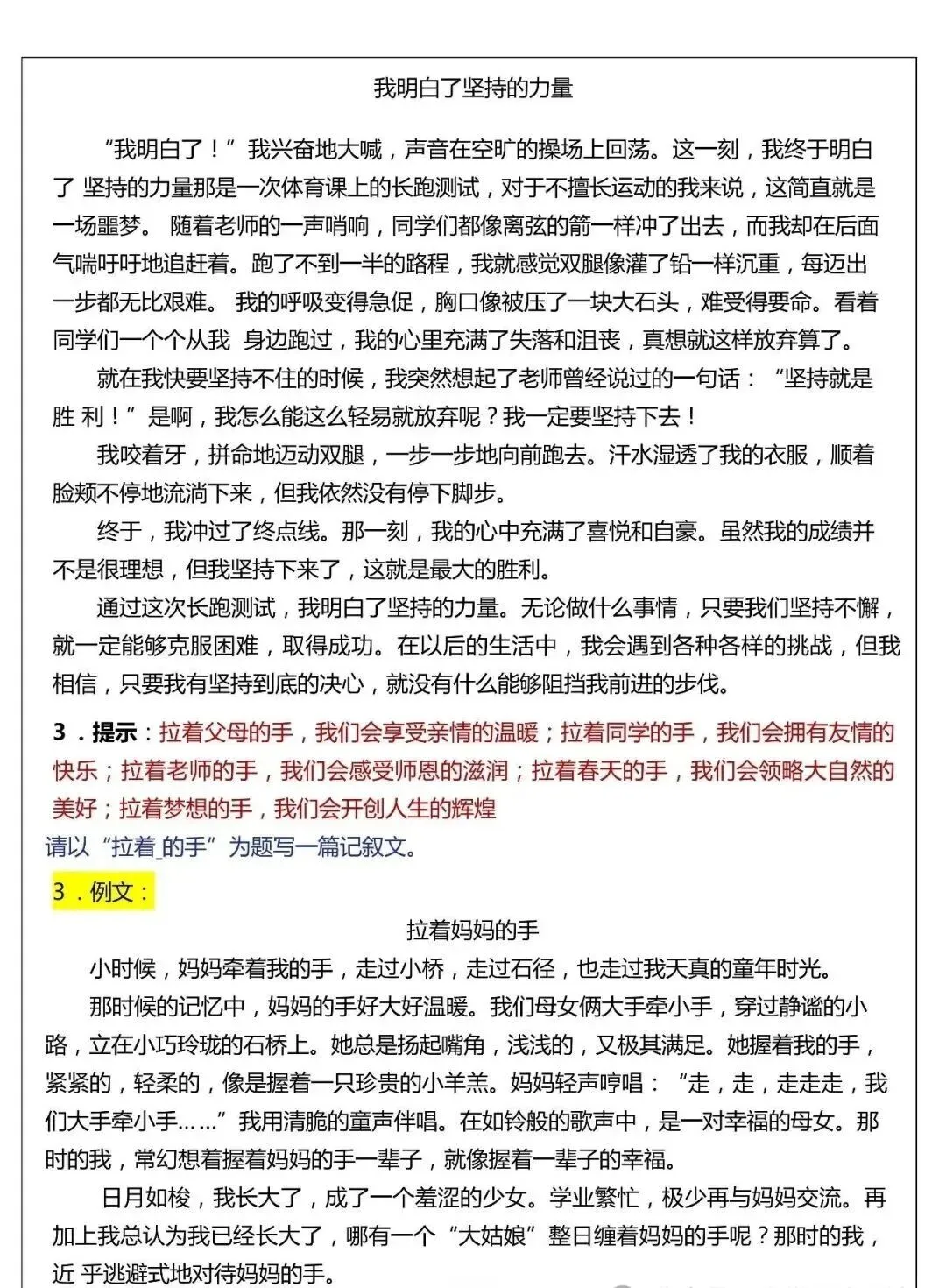 小升初必看!50道作文真题汇总!-第4张图片-四季读书网