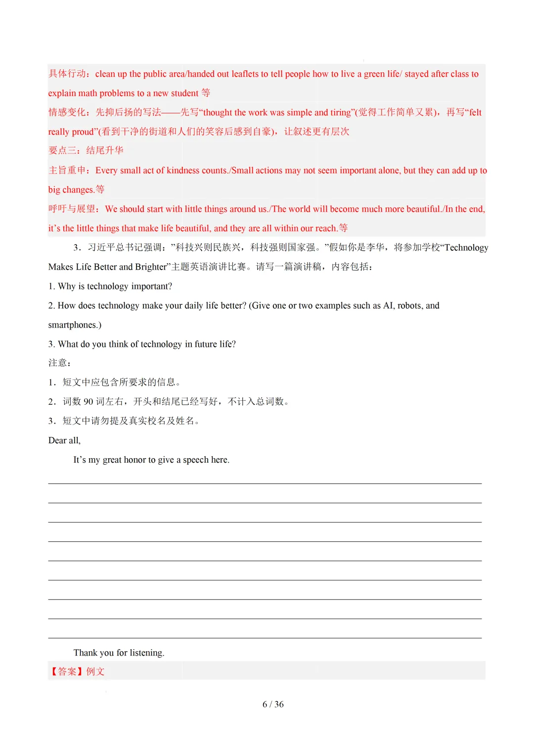【中考作文押题◆江苏】2026年中考英语书面表达考前押题-第22张图片-四季读书网