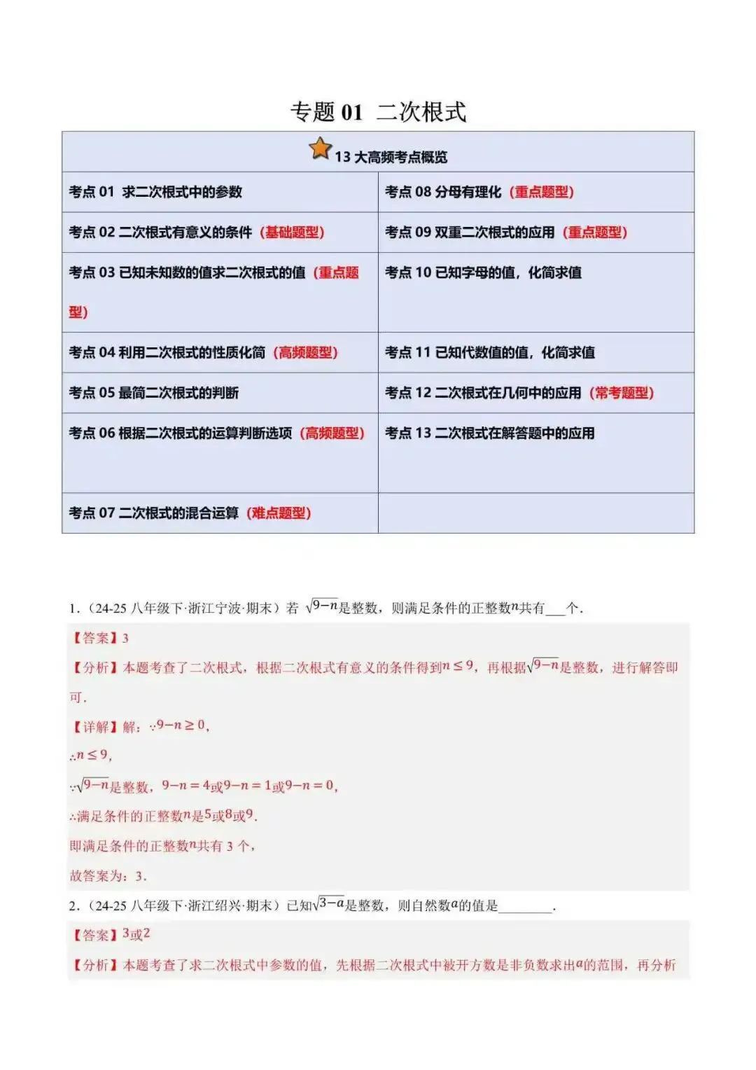 2026年八年级数学下册期末真题汇编(新教材浙教版)-第2张图片-四季读书网 2026年八年级数学下册期末真题汇编(新教材浙教版)-第2张图片-四季读书网