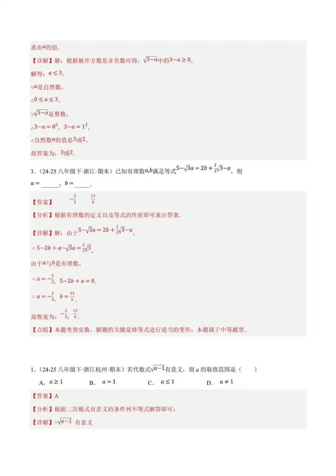 2026年八年级数学下册期末真题汇编(新教材浙教版)-第3张图片-四季读书网 2026年八年级数学下册期末真题汇编(新教材浙教版)-第3张图片-四季读书网