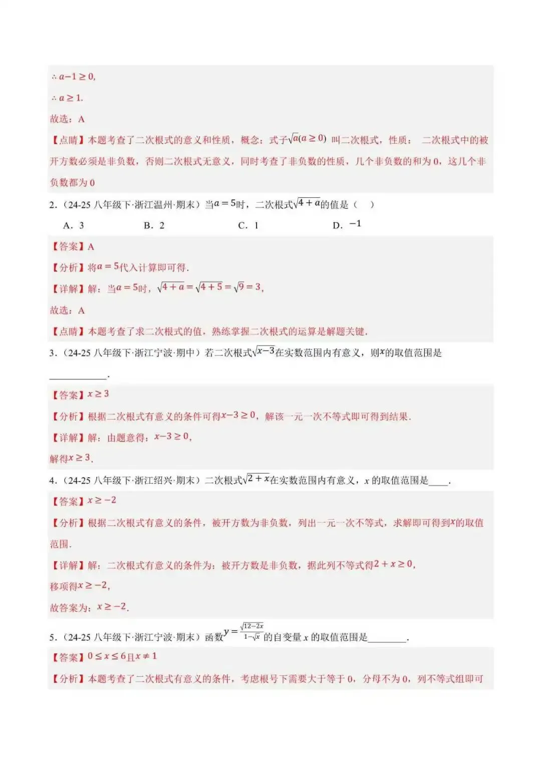 2026年八年级数学下册期末真题汇编(新教材浙教版)-第4张图片-四季读书网 2026年八年级数学下册期末真题汇编(新教材浙教版)-第4张图片-四季读书网