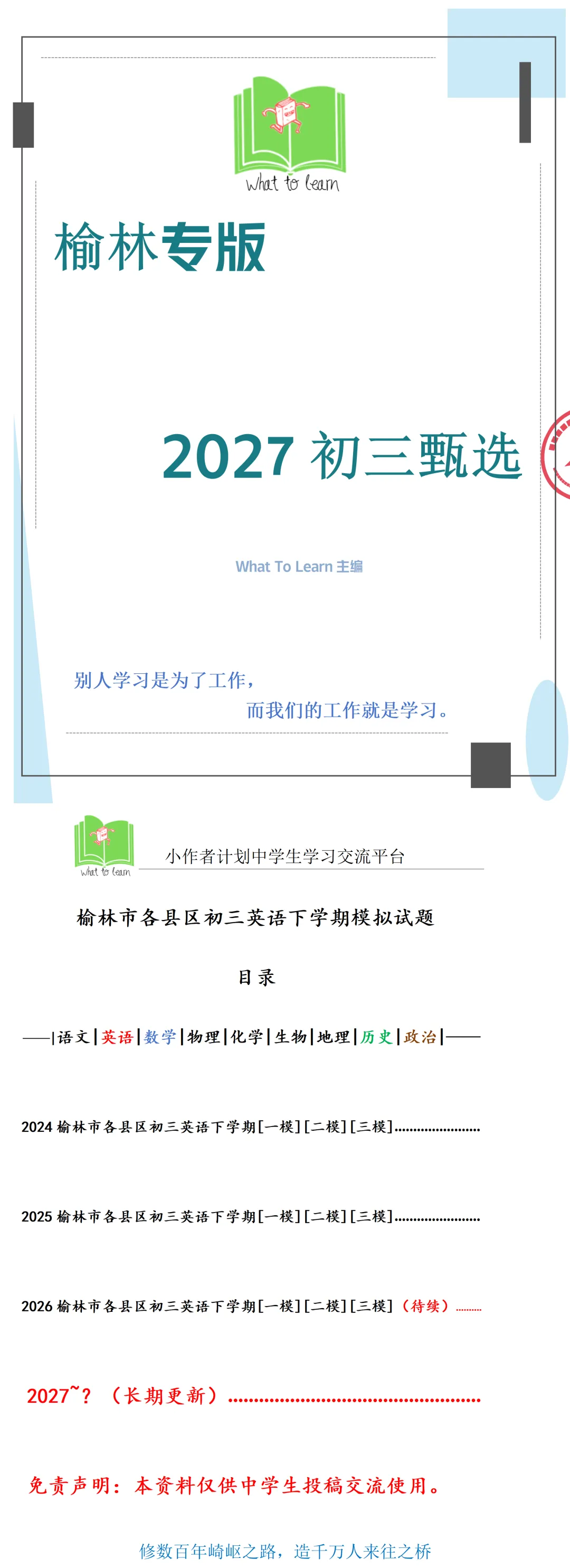 榆林市各县区中考英语真题一模、二模、三模试题及答案-第4张图片-四季读书网