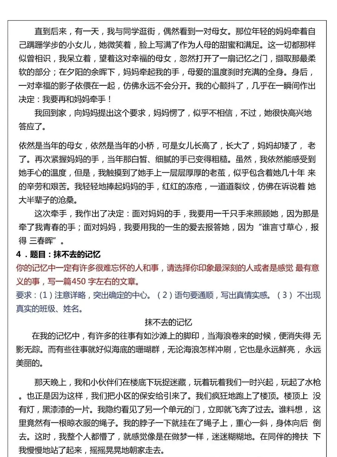 小升初必看!50道作文真题汇总!-第5张图片-四季读书网