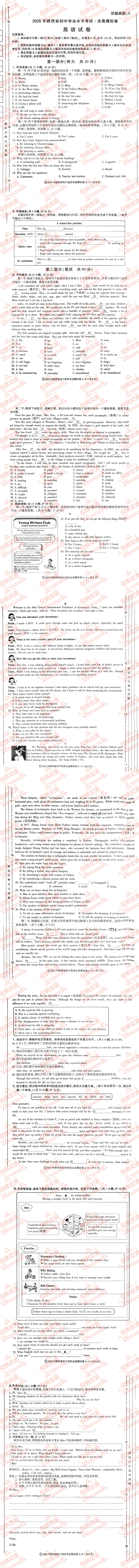 榆林市各县区中考英语真题一模、二模、三模试题及答案-第5张图片-四季读书网