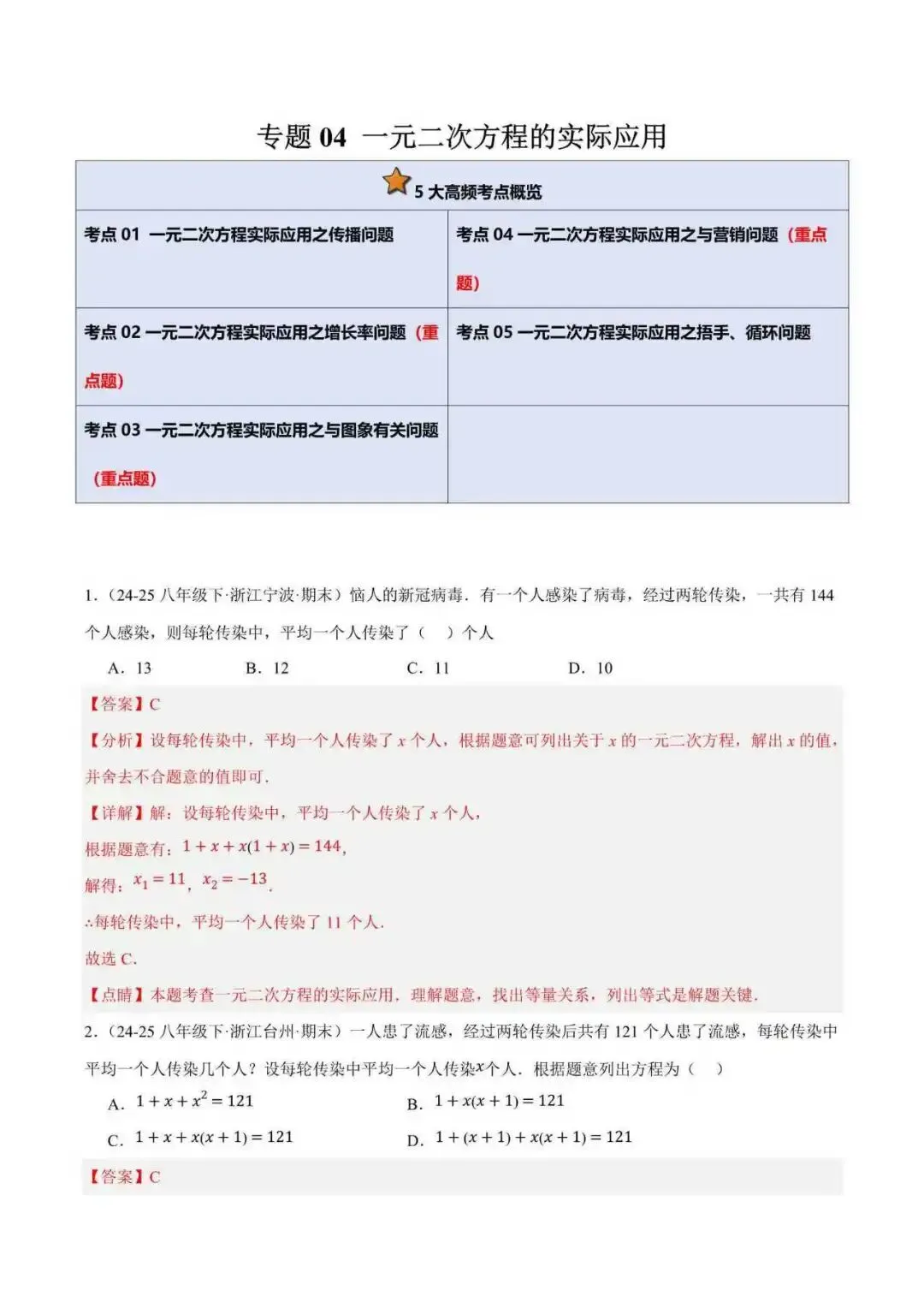 2026年八年级数学下册期末真题汇编(新教材浙教版)-第5张图片-四季读书网 2026年八年级数学下册期末真题汇编(新教材浙教版)-第5张图片-四季读书网