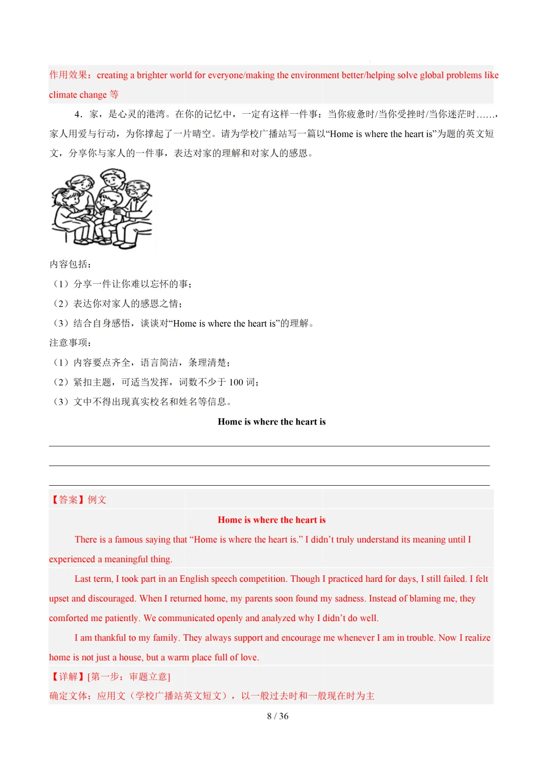 【中考作文押题◆江苏】2026年中考英语书面表达考前押题-第24张图片-四季读书网