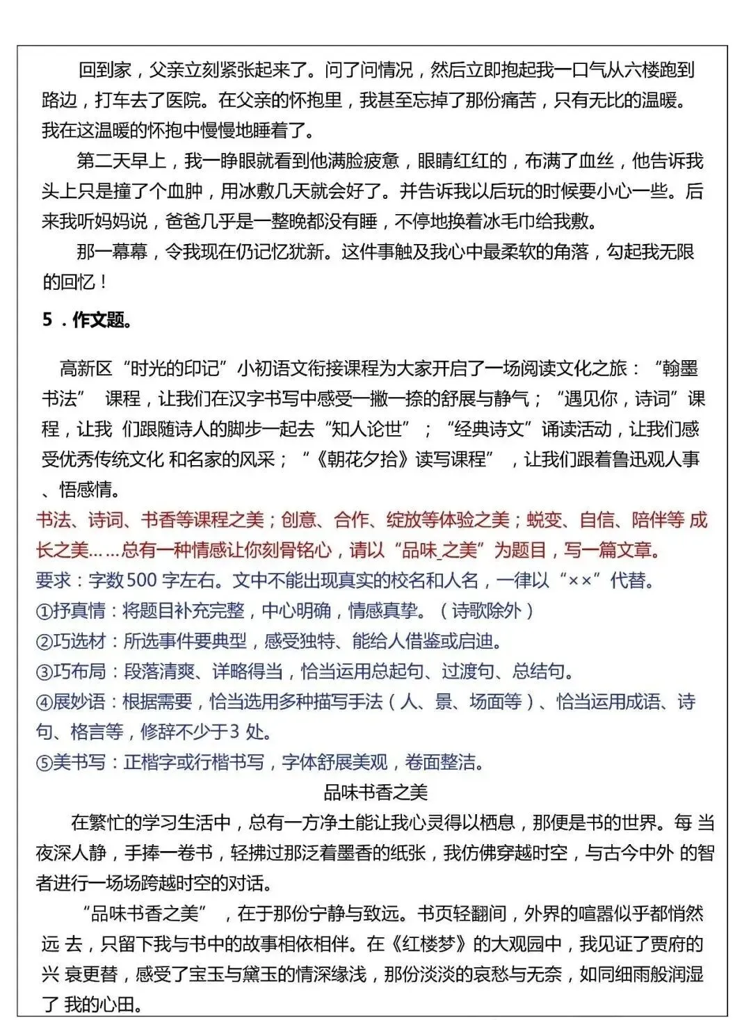 小升初必看!50道作文真题汇总!-第6张图片-四季读书网