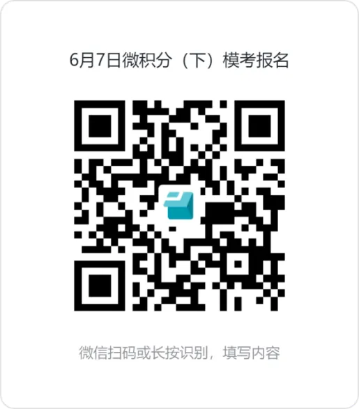 备考提速,精准突围丨微积分(下)期末模拟考试报名开启!-第1张图片-四季读书网