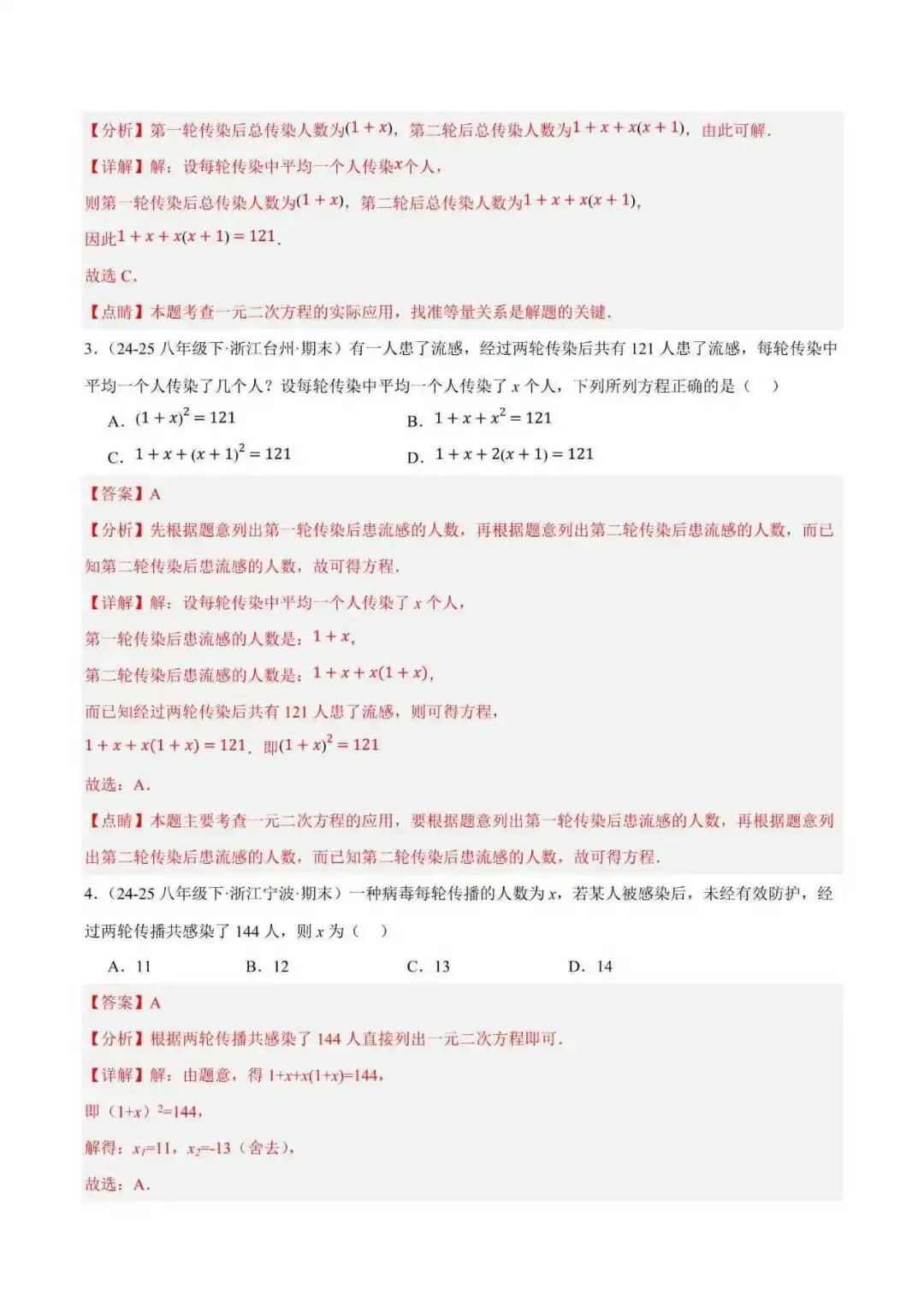 2026年八年级数学下册期末真题汇编(新教材浙教版)-第6张图片-四季读书网 2026年八年级数学下册期末真题汇编(新教材浙教版)-第6张图片-四季读书网