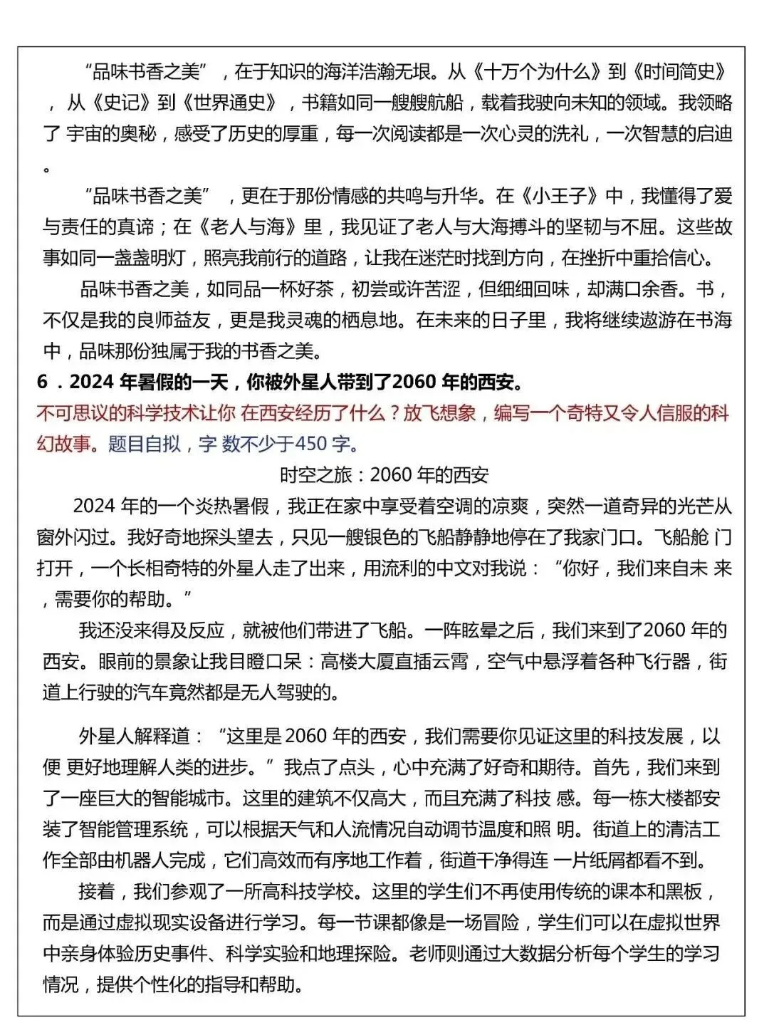 小升初必看!50道作文真题汇总!-第7张图片-四季读书网