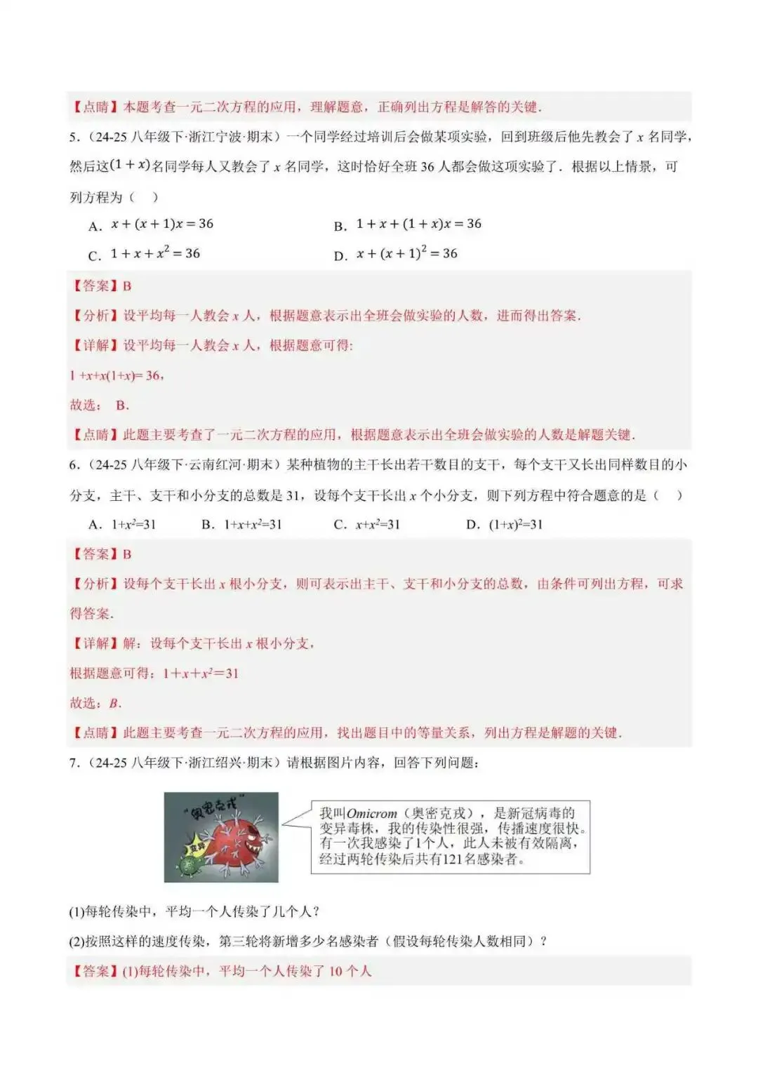 2026年八年级数学下册期末真题汇编(新教材浙教版)-第7张图片-四季读书网 2026年八年级数学下册期末真题汇编(新教材浙教版)-第7张图片-四季读书网