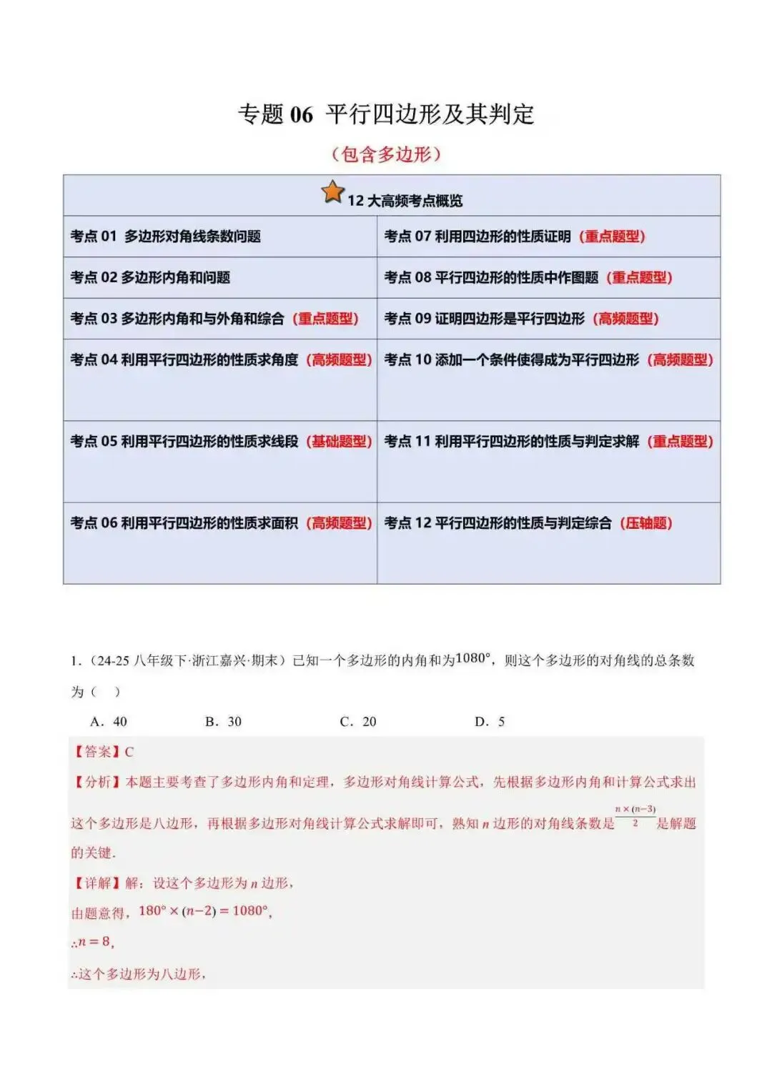 2026年八年级数学下册期末真题汇编(新教材浙教版)-第8张图片-四季读书网 2026年八年级数学下册期末真题汇编(新教材浙教版)-第8张图片-四季读书网