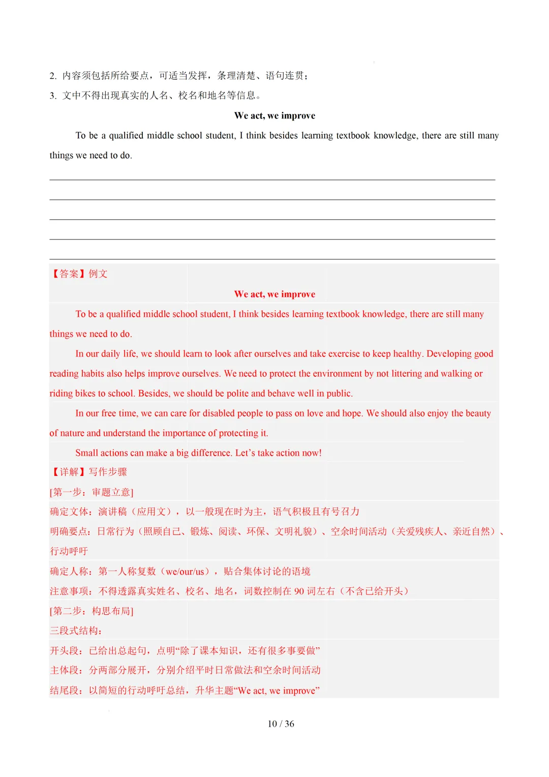 【中考作文押题◆江苏】2026年中考英语书面表达考前押题-第26张图片-四季读书网