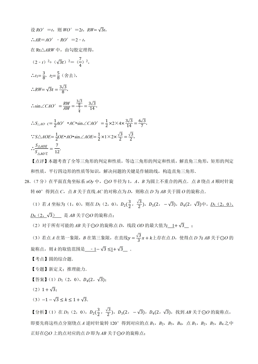 2026年北京初中数学学业水平模拟试卷及答案(2026.6)-第35张图片-四季读书网