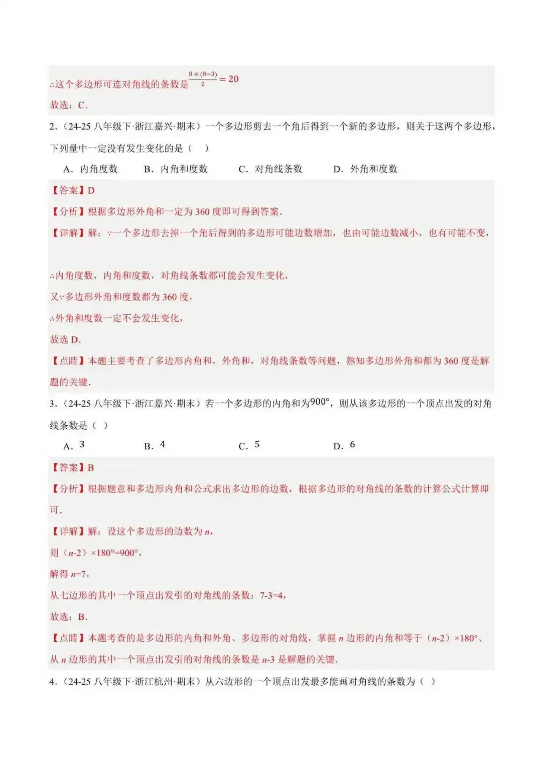 2026年八年级数学下册期末真题汇编(新教材浙教版)-第9张图片-四季读书网 2026年八年级数学下册期末真题汇编(新教材浙教版)-第9张图片-四季读书网