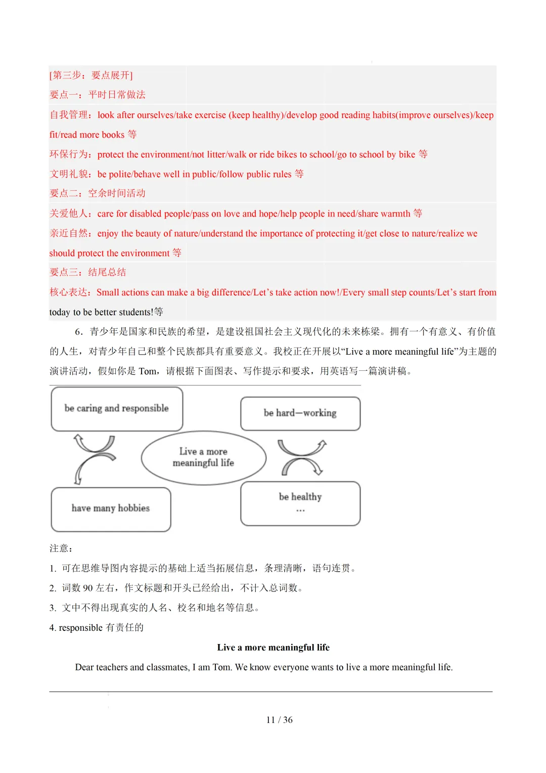 【中考作文押题◆江苏】2026年中考英语书面表达考前押题-第27张图片-四季读书网